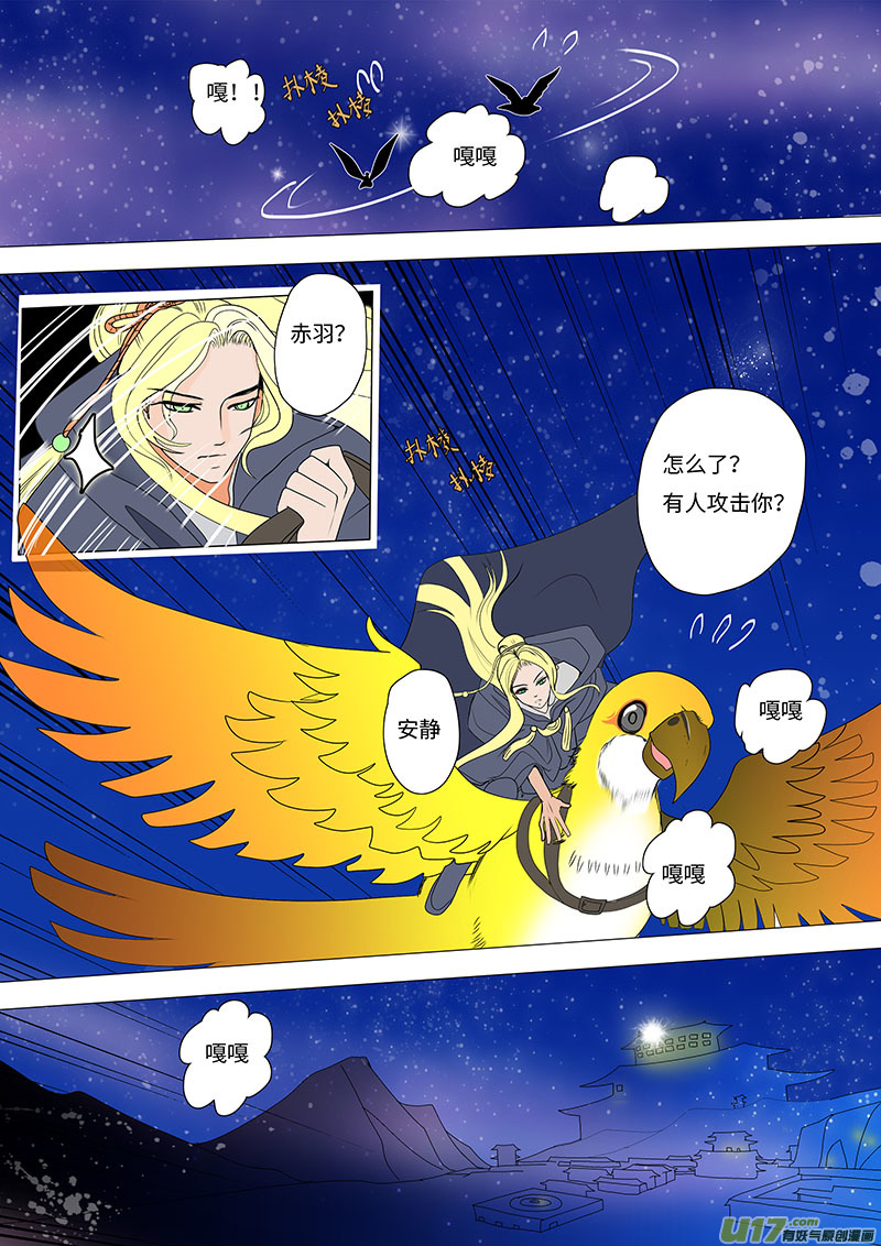 《重生之—仙渊》17 求婚 中 第2页