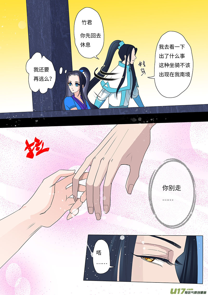 《重生之—仙渊》17 求婚 中 第3页
