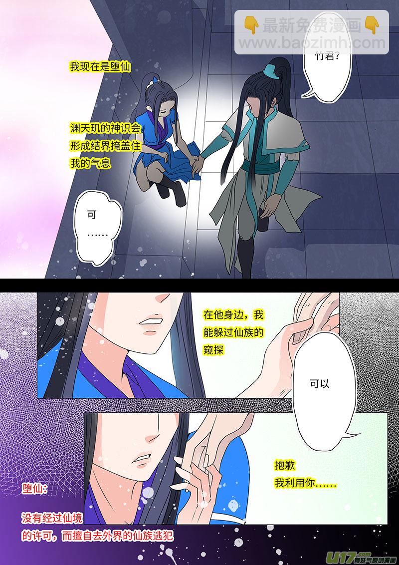 《重生之—仙渊》17 求婚 中 第4页