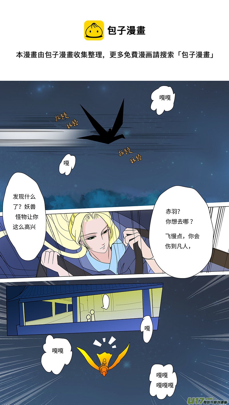 《重生之—仙渊》17 求婚 中 第5页