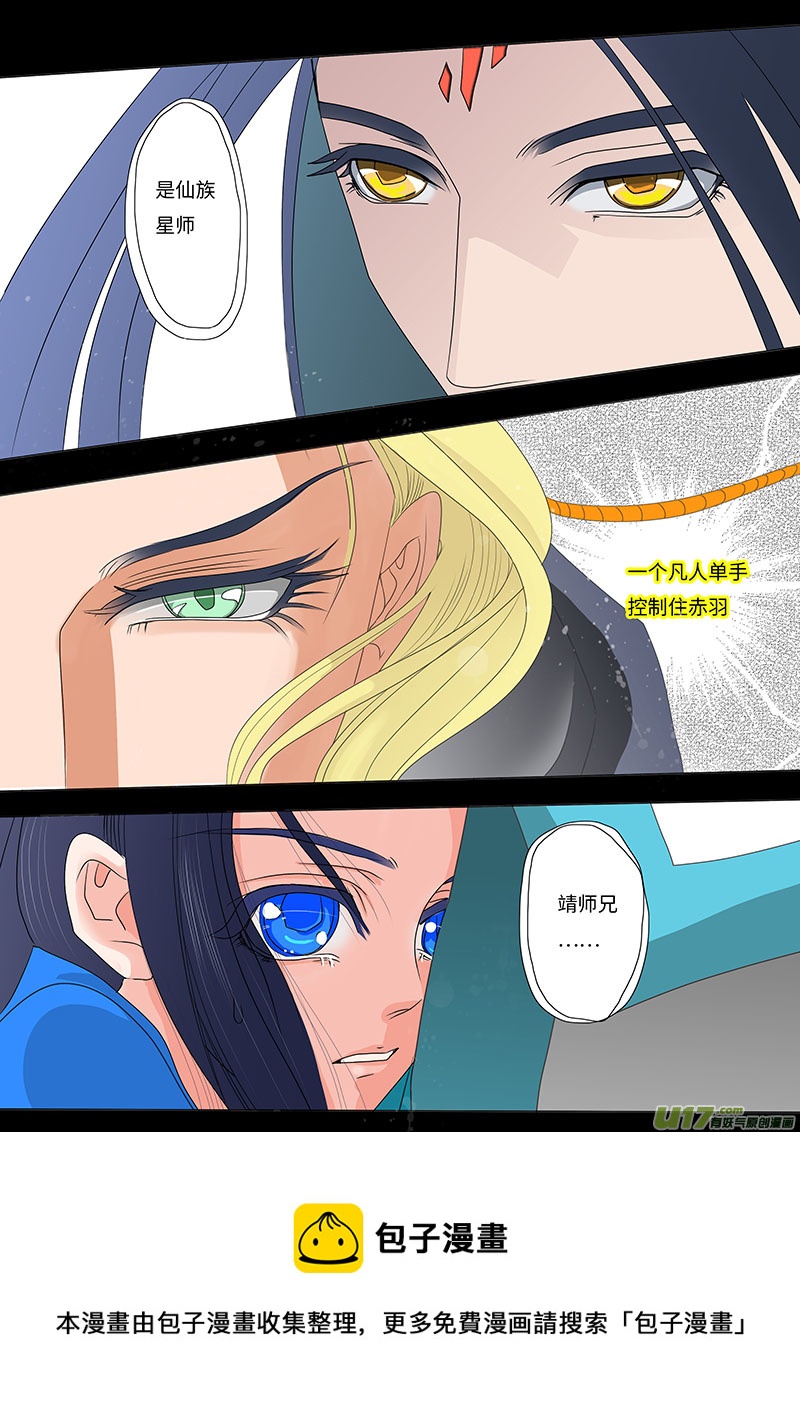 《重生之—仙渊》17 求婚 中 第8页
