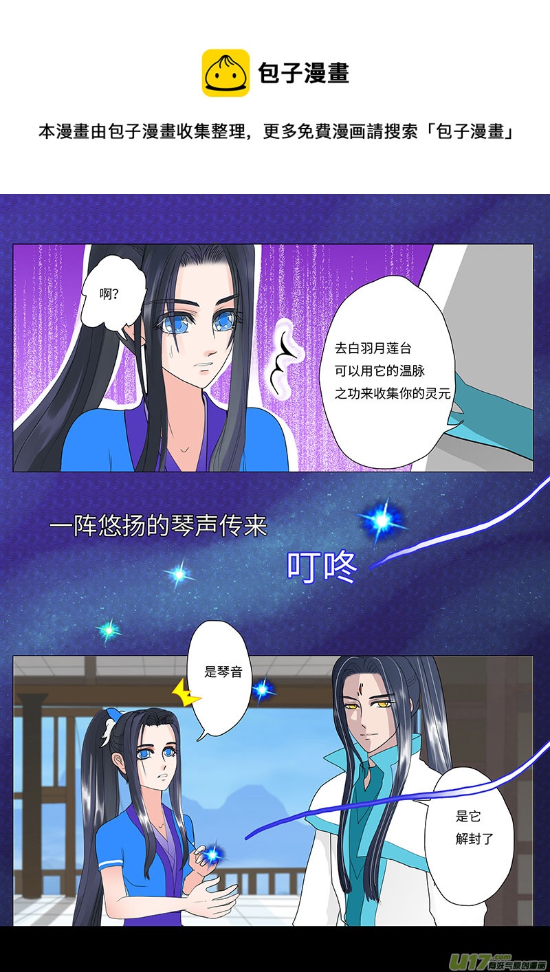 《重生之—仙渊》20 修魂中 第1页