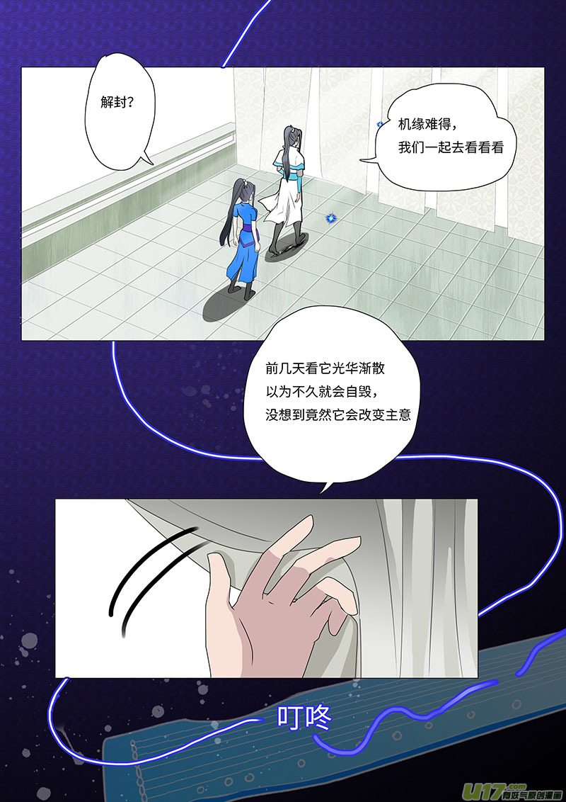 《重生之—仙渊》20 修魂中 第2页