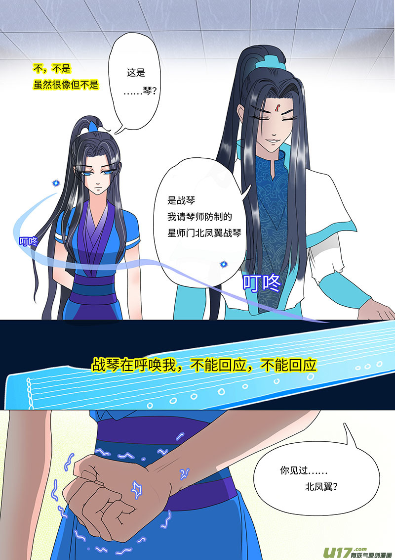 《重生之—仙渊》20 修魂中 第4页