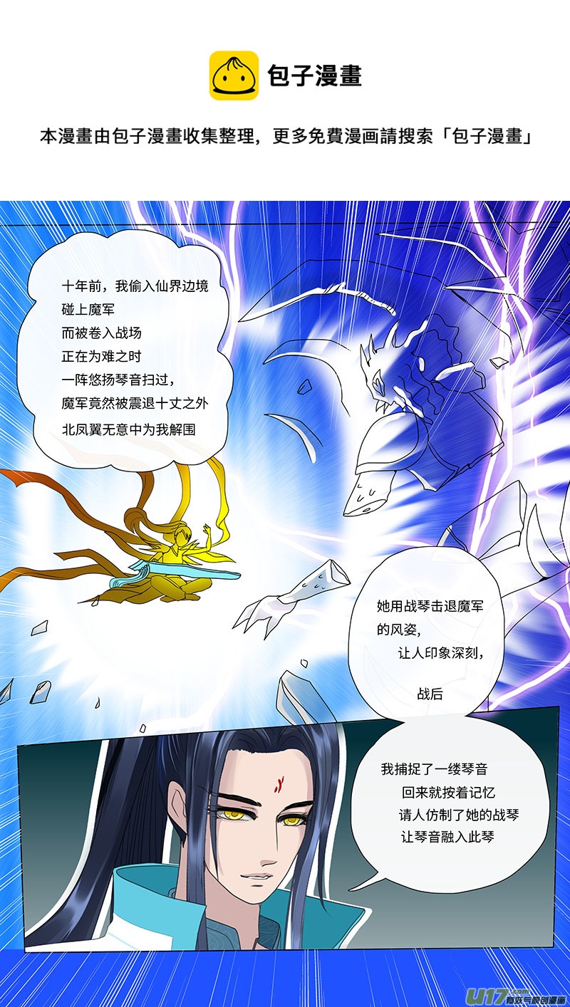 《重生之—仙渊》20 修魂中 第5页