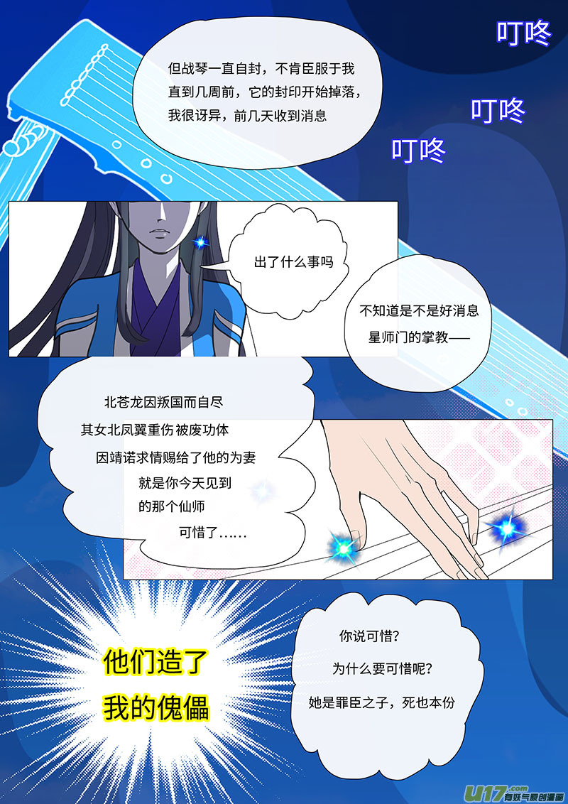 《重生之—仙渊》20 修魂中 第6页