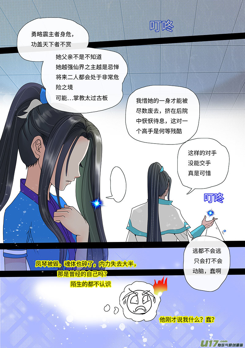 《重生之—仙渊》20 修魂中 第7页