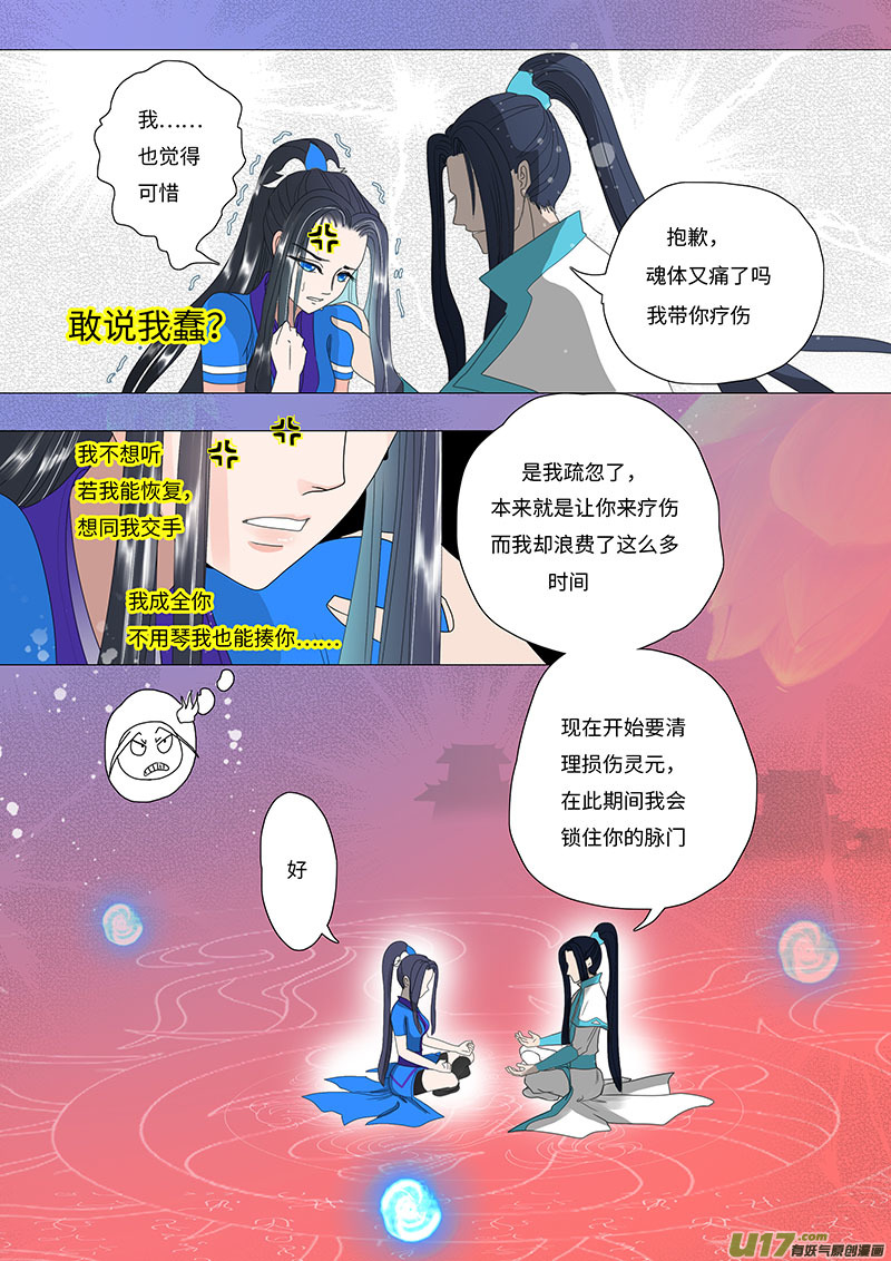 《重生之—仙渊》20 修魂中 第8页