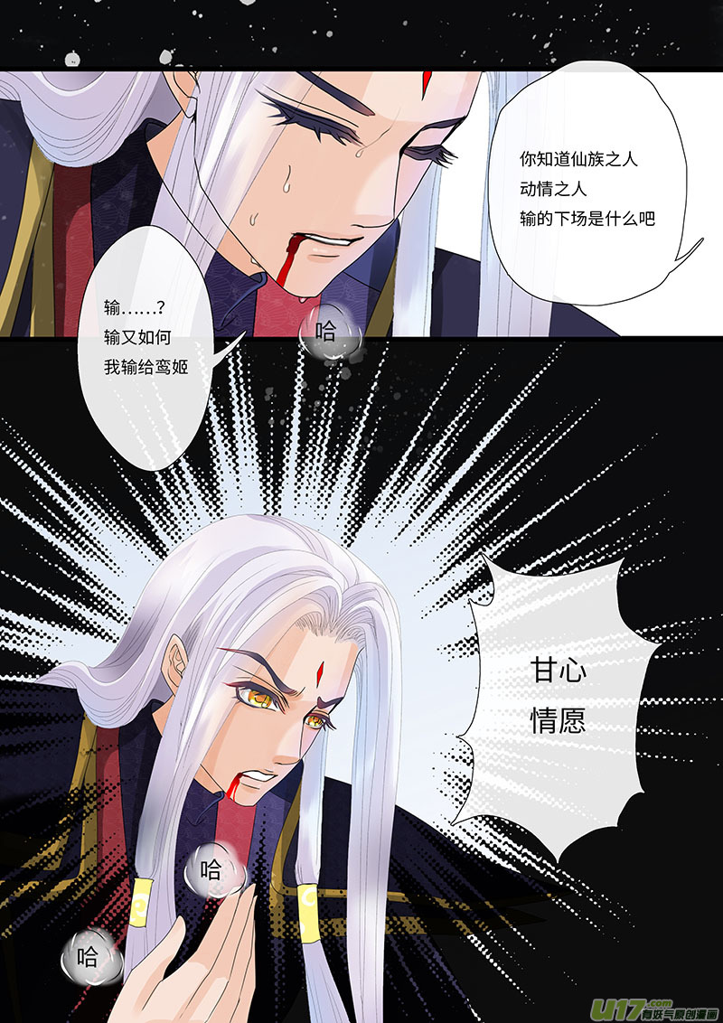 《重生之—仙渊》23输又如何中 第2页