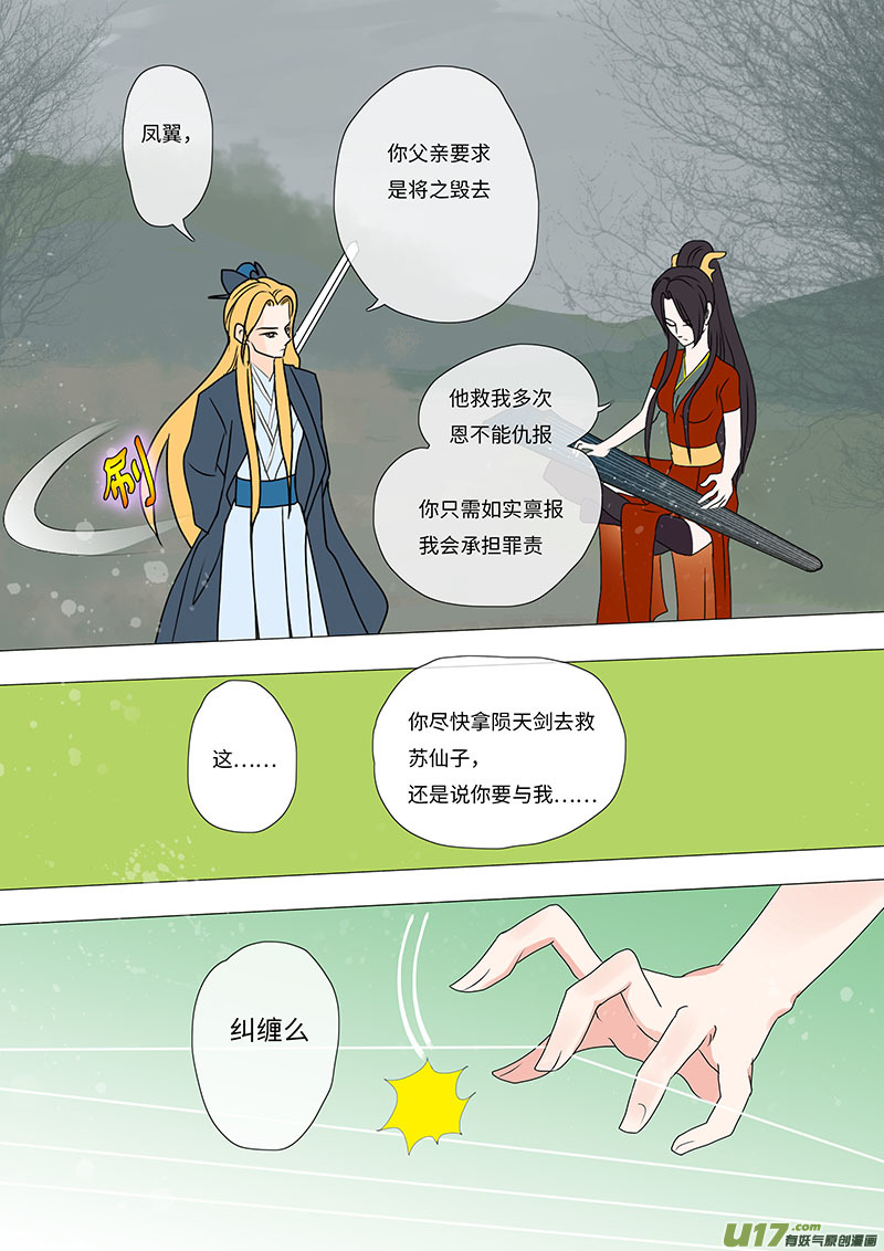 《重生之—仙渊》23输又如何中 第4页