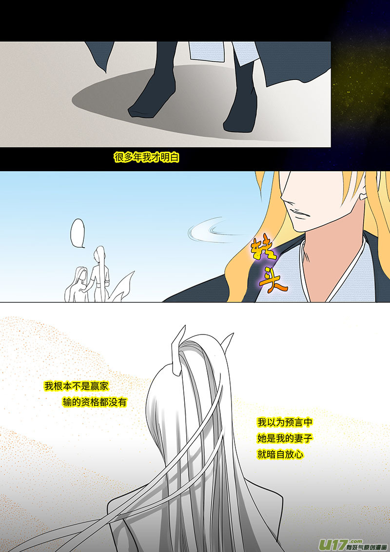 《重生之—仙渊》23输又如何中 第6页
