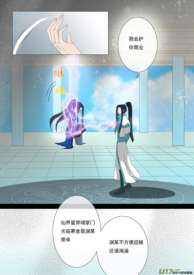 《重生之—仙渊》24 输又如何下 第3页