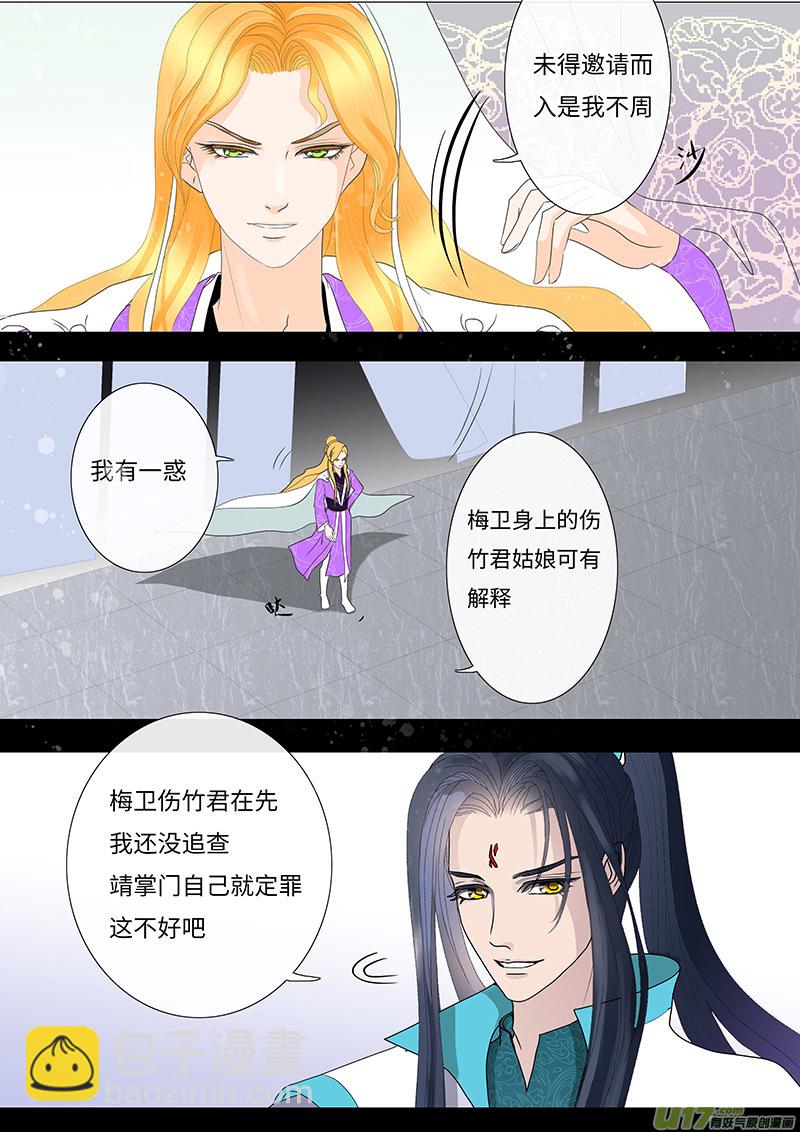 《重生之—仙渊》24 输又如何下 第4页