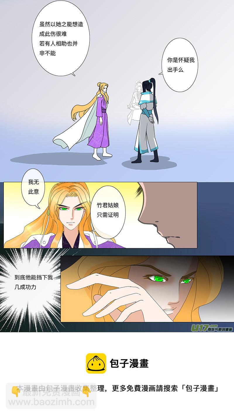《重生之—仙渊》24 输又如何下 第5页