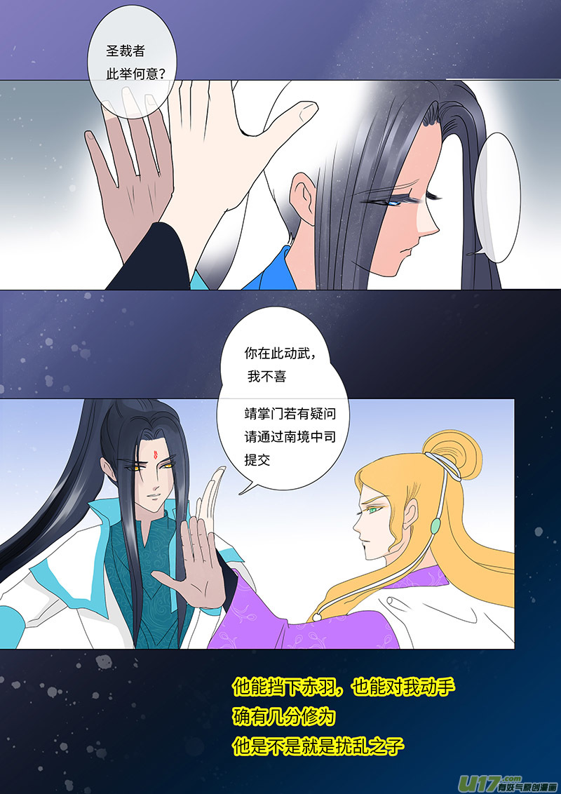 《重生之—仙渊》24 输又如何下 第7页