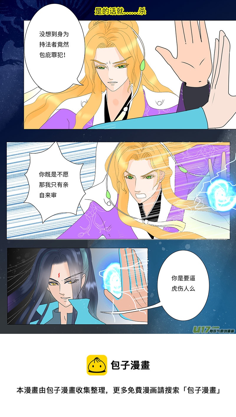 《重生之—仙渊》24 输又如何下 第8页