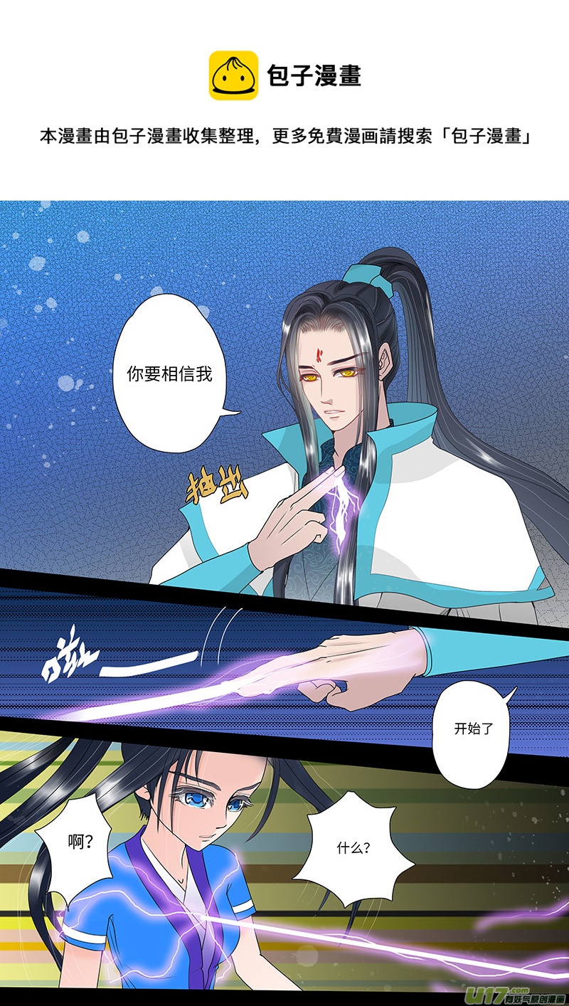 《重生之—仙渊》21 修魂 下 第1页