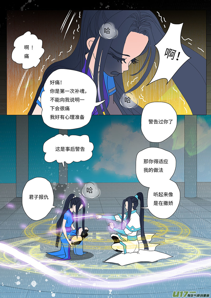 《重生之—仙渊》21 修魂 下 第2页