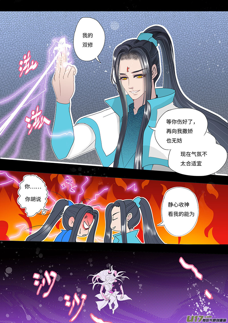 《重生之—仙渊》21 修魂 下 第3页