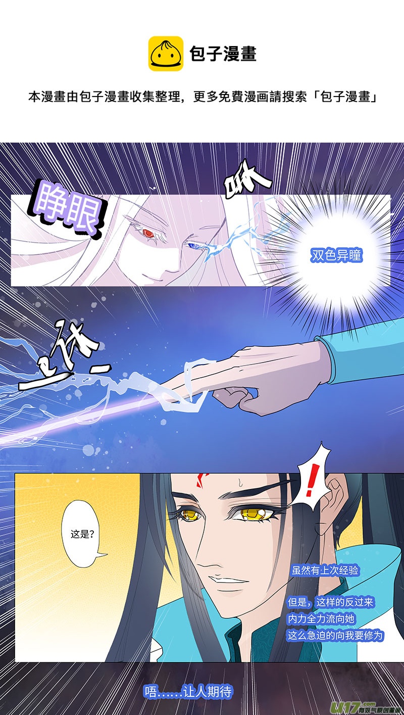 《重生之—仙渊》21 修魂 下 第5页