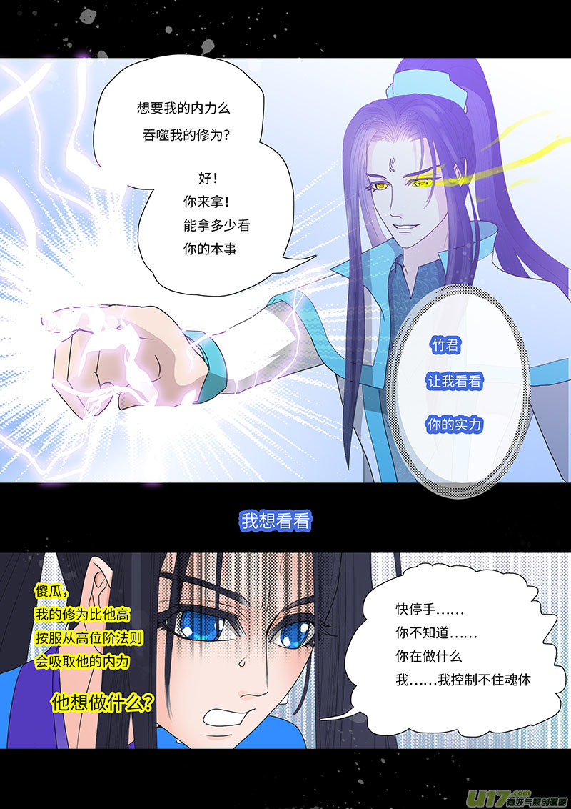 《重生之—仙渊》21 修魂 下 第6页