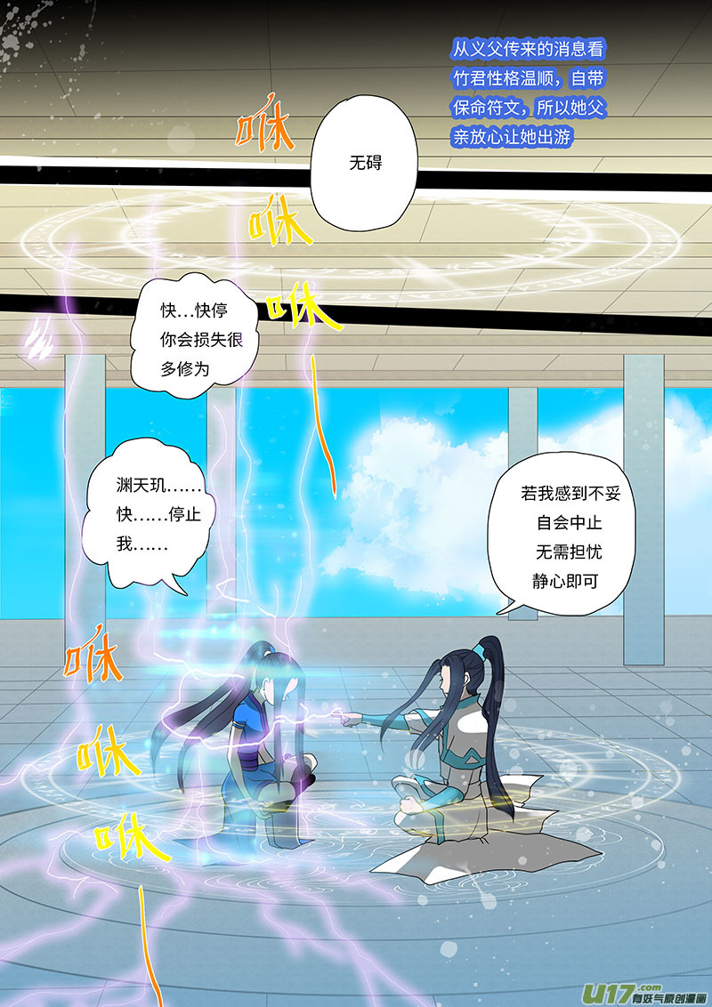 《重生之—仙渊》21 修魂 下 第7页