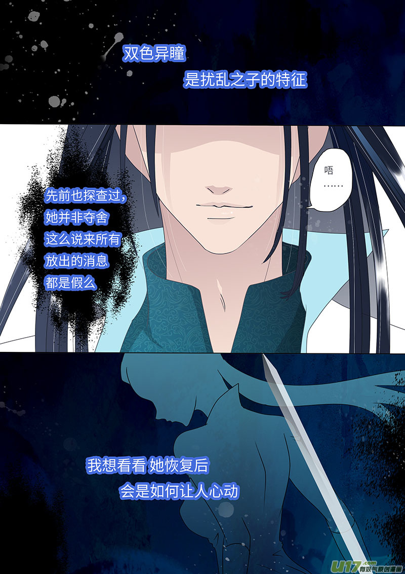 《重生之—仙渊》21 修魂 下 第8页