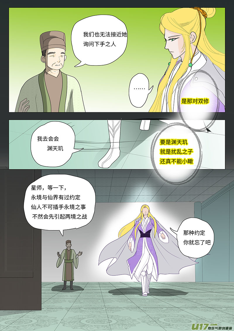 《重生之—仙渊》22输又如何上 第4页