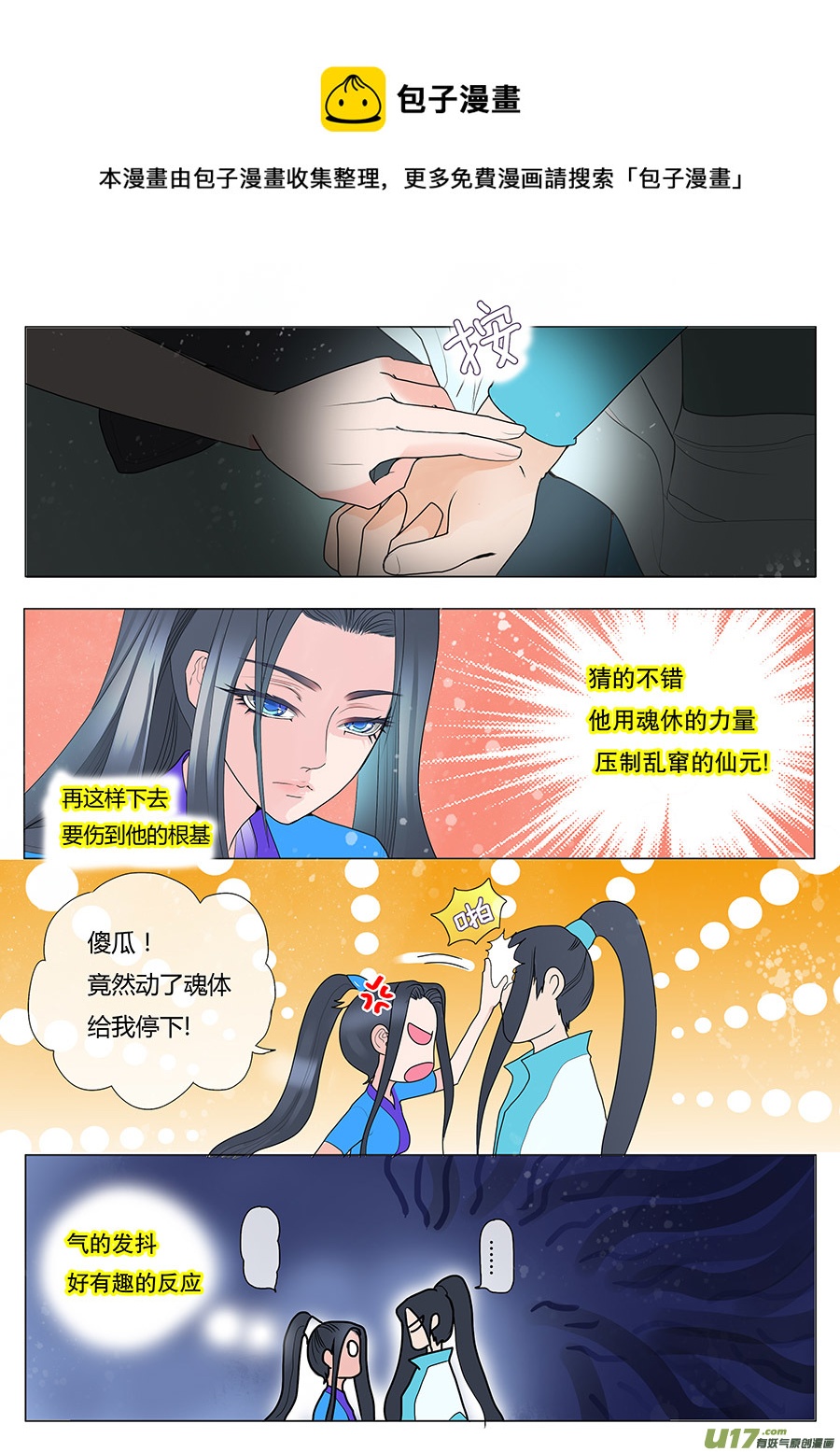 《重生之—仙渊》28 情生 第1页