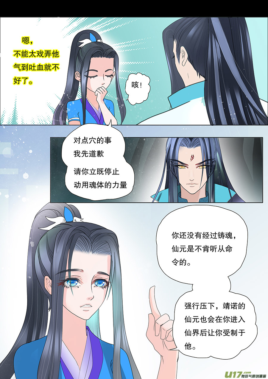 《重生之—仙渊》28 情生 第2页