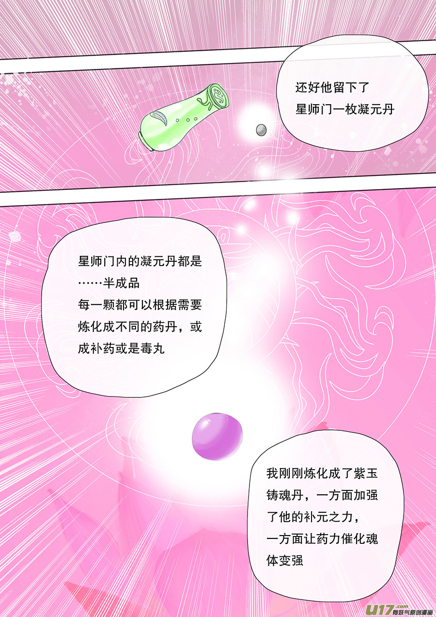 《重生之—仙渊》28 情生 第3页