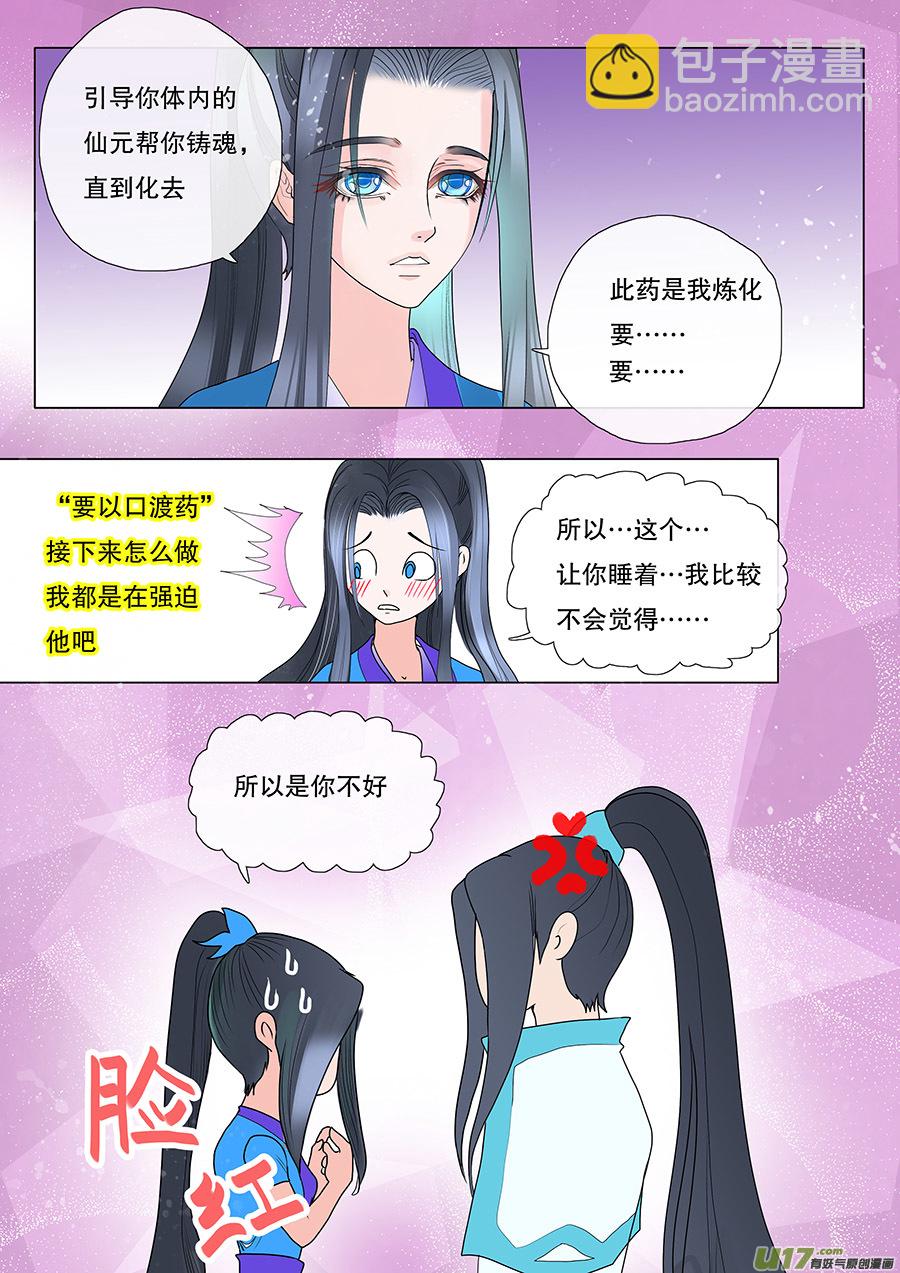 《重生之—仙渊》28 情生 第4页