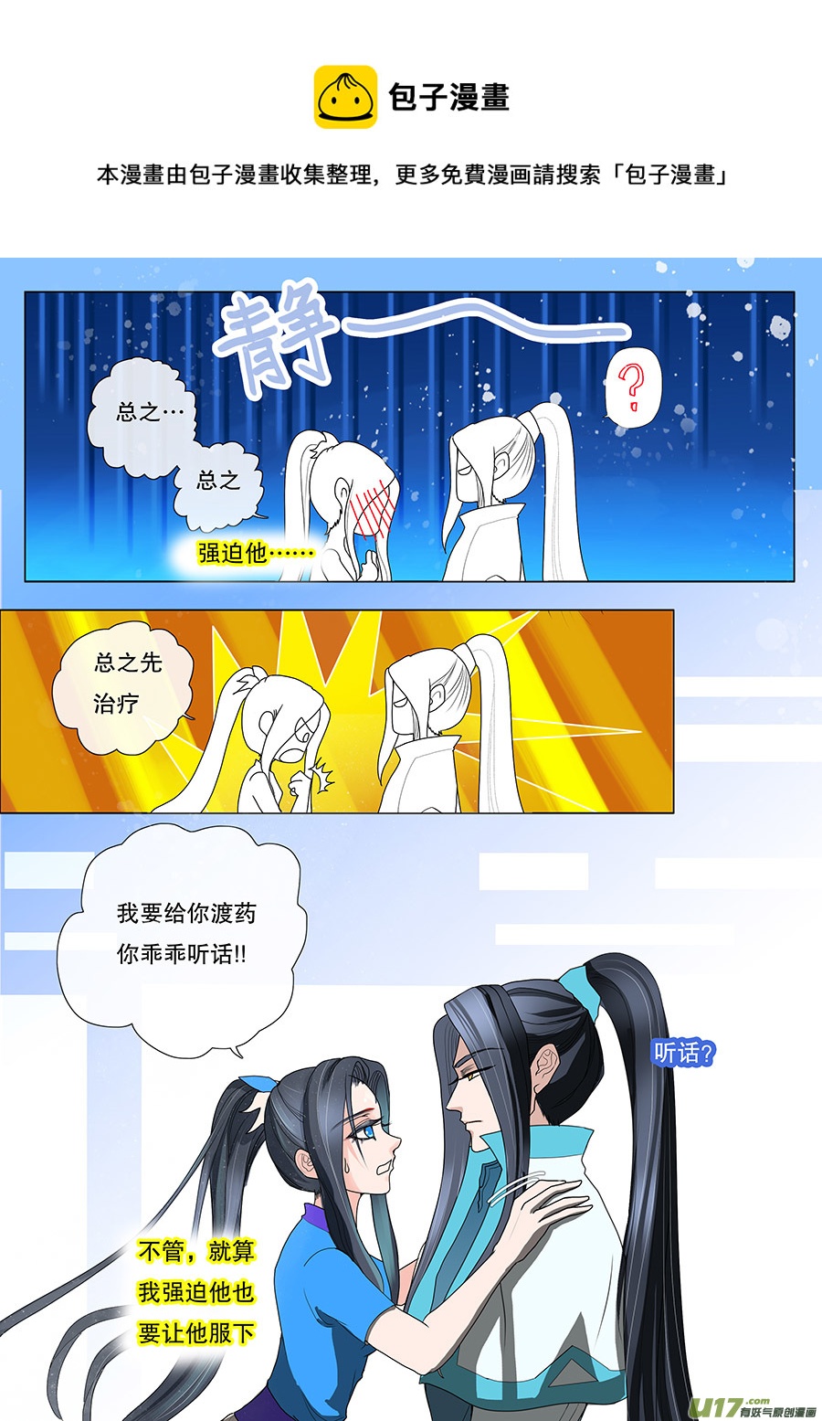 《重生之—仙渊》28 情生 第5页