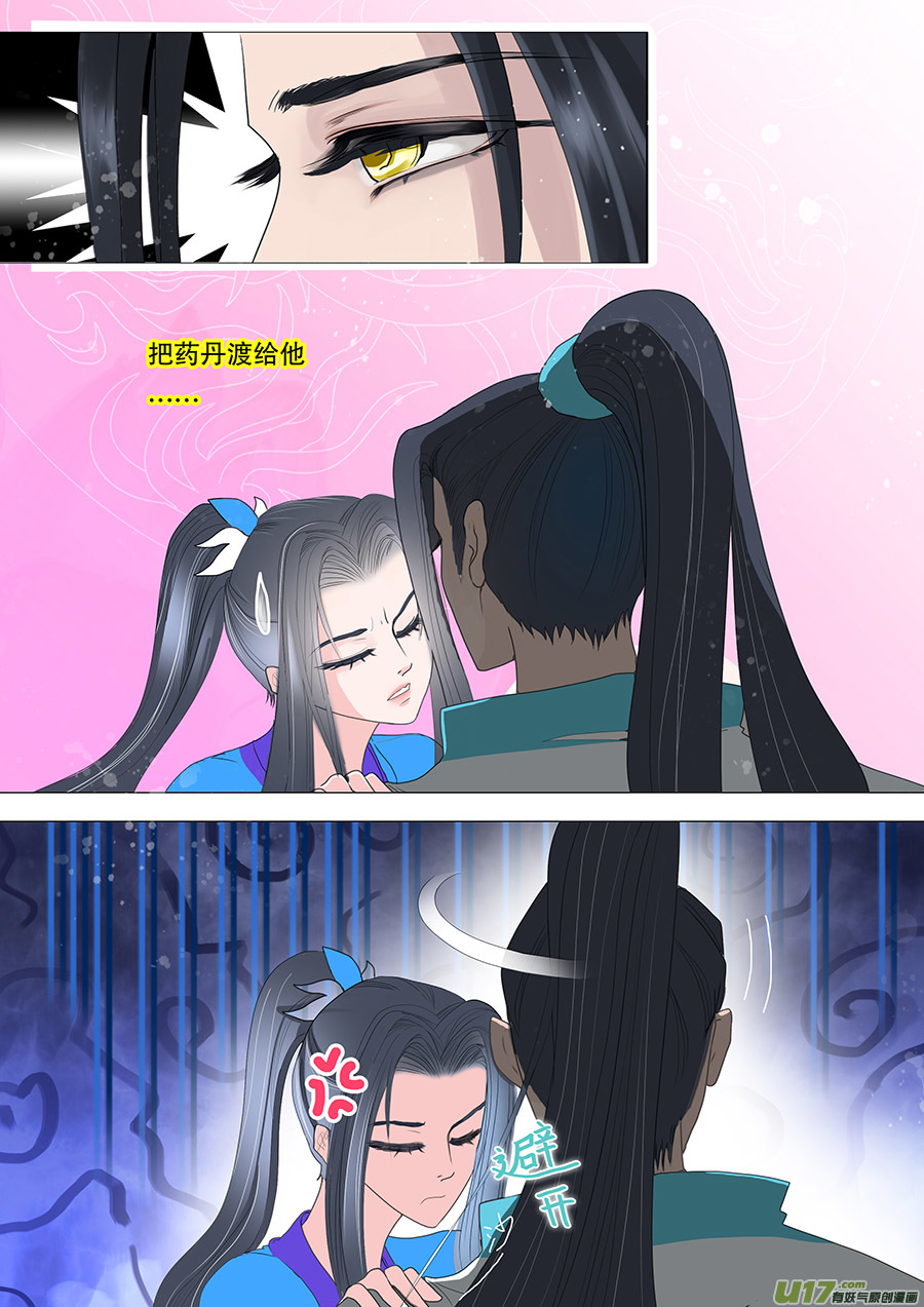 《重生之—仙渊》28 情生 第6页