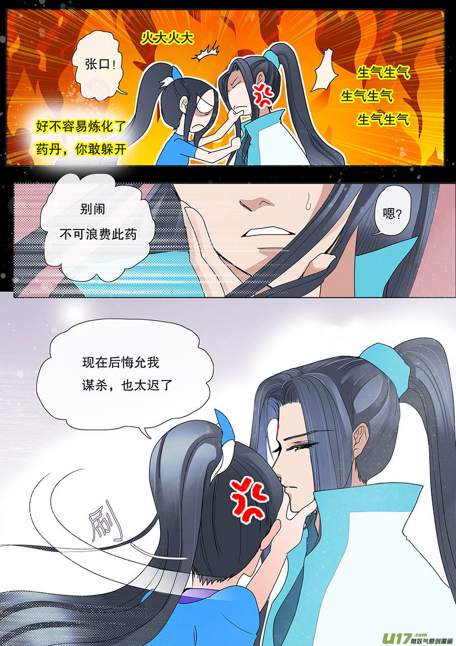 《重生之—仙渊》28 情生 第7页