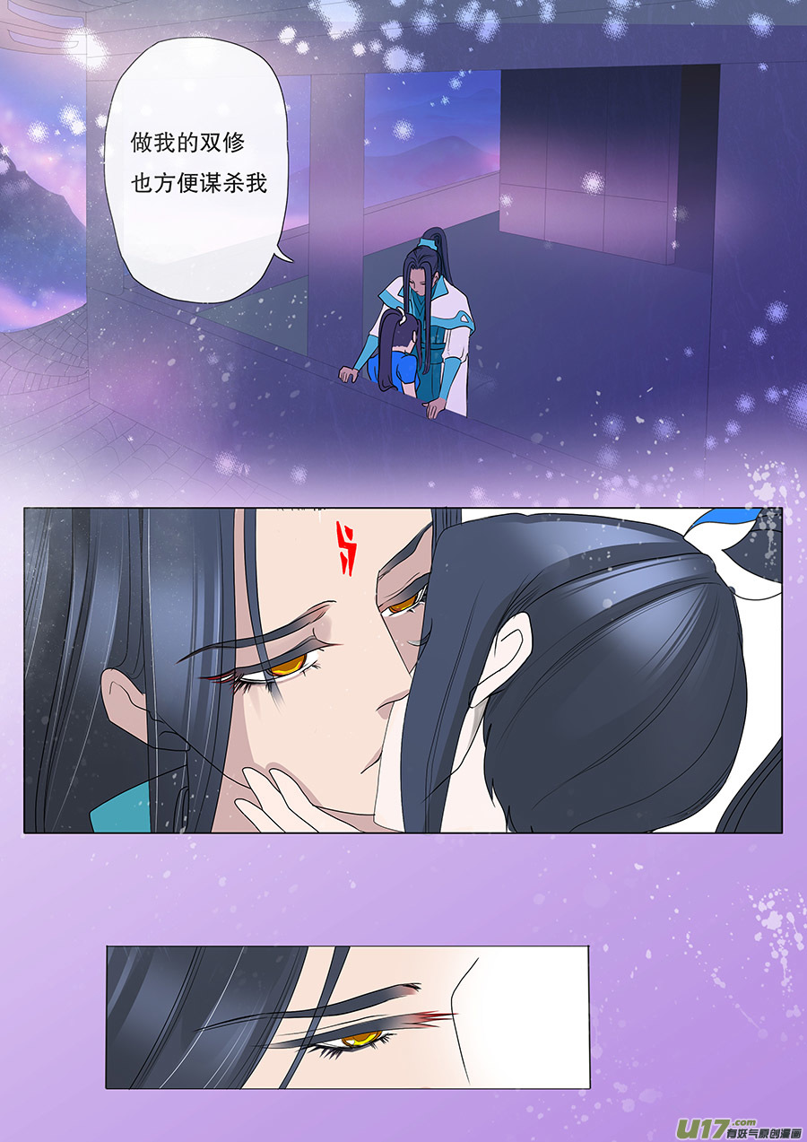 《重生之—仙渊》28 情生 第8页