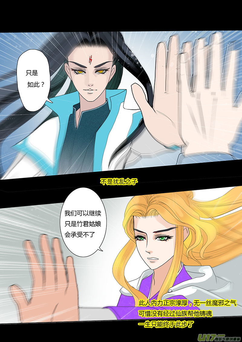 《重生之—仙渊》25相惜 01 第3页