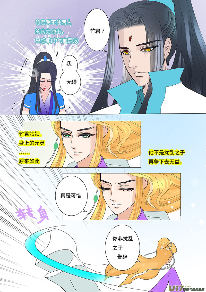 《重生之—仙渊》25相惜 01 第4页