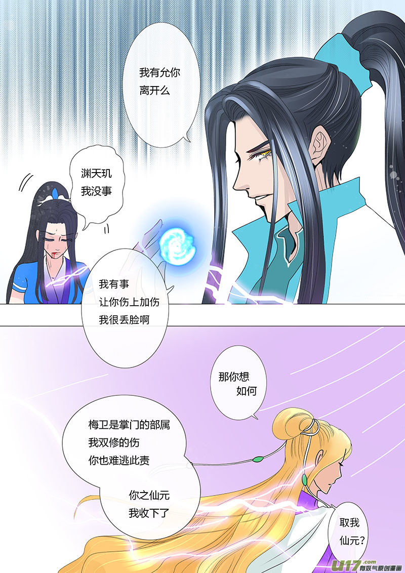 《重生之—仙渊》25相惜 01 第6页