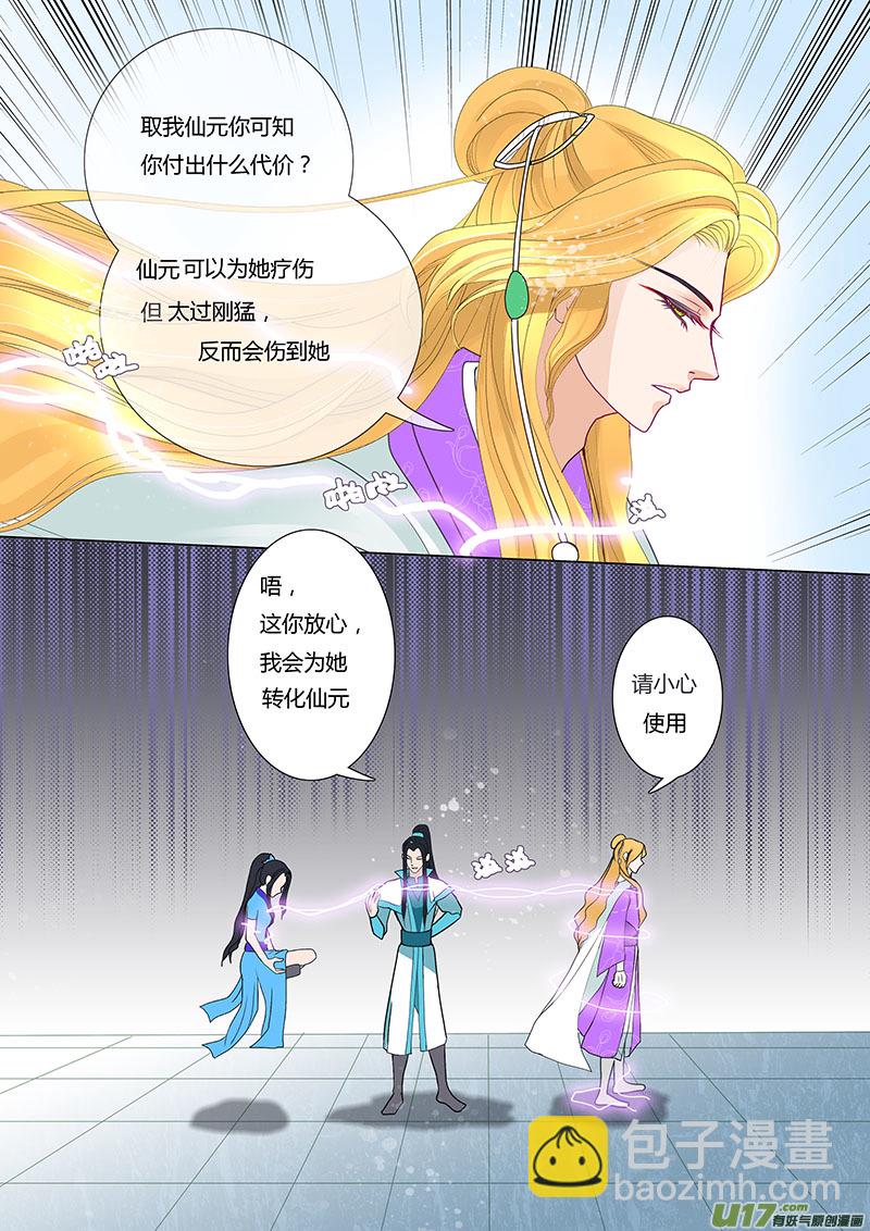 《重生之—仙渊》25相惜 01 第7页
