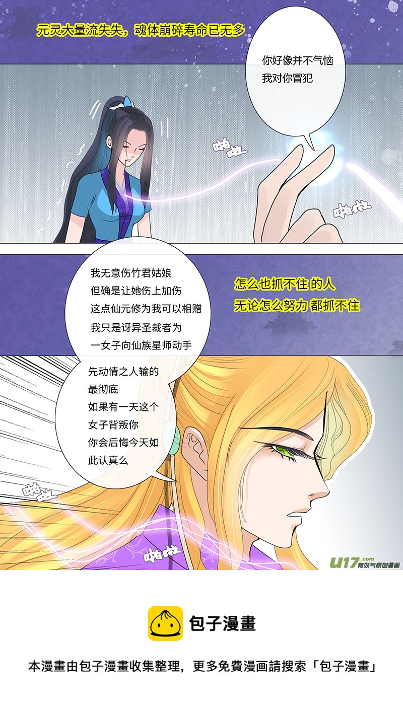 《重生之—仙渊》25相惜 01 第8页