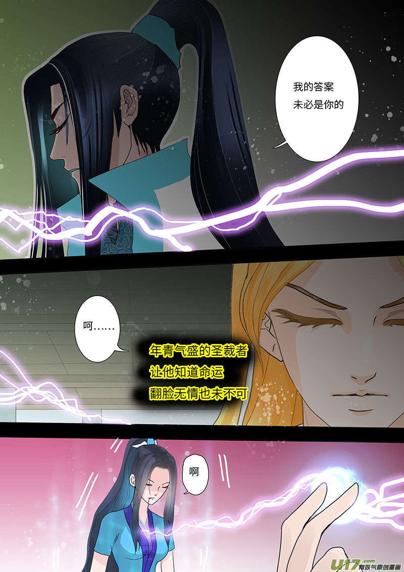 《重生之—仙渊》26相惜 02 第2页