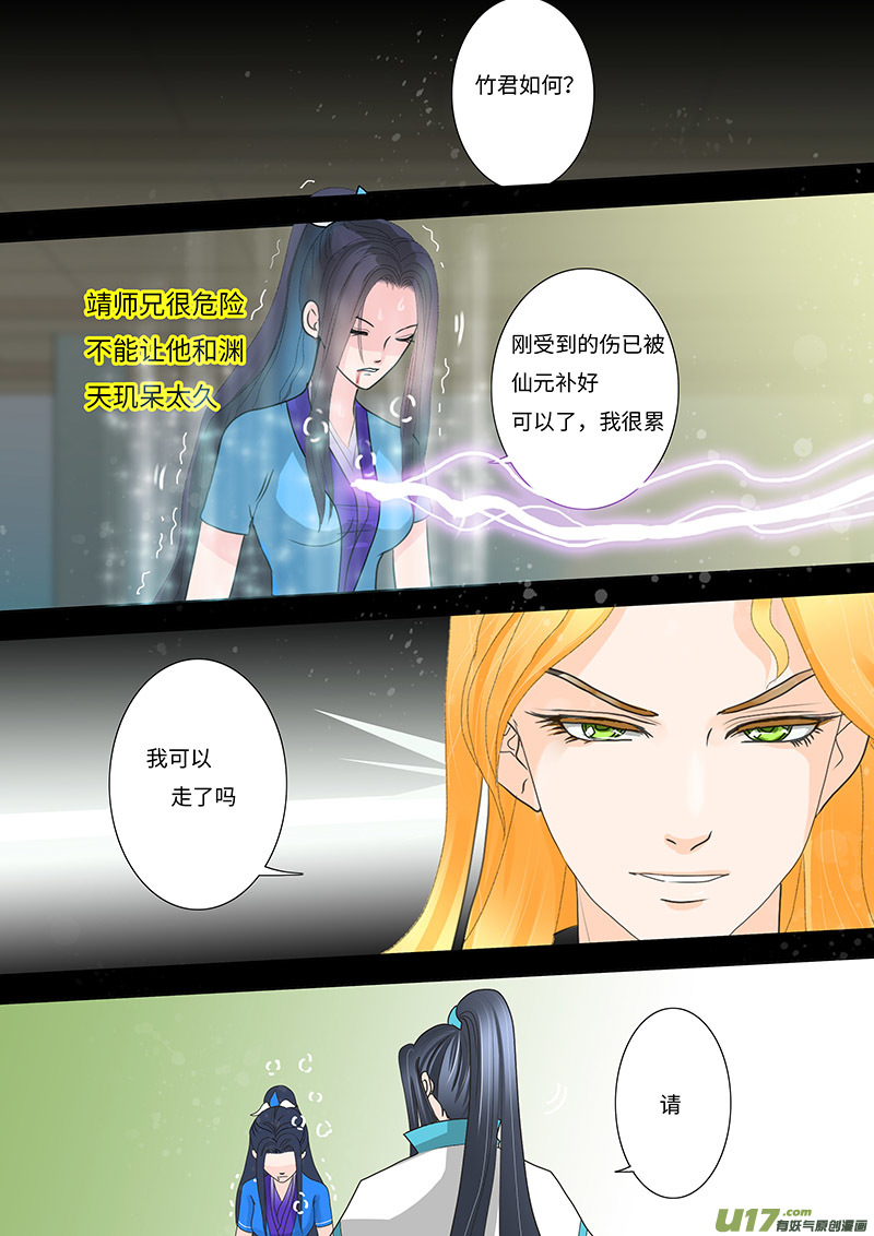 《重生之—仙渊》26相惜 02 第3页