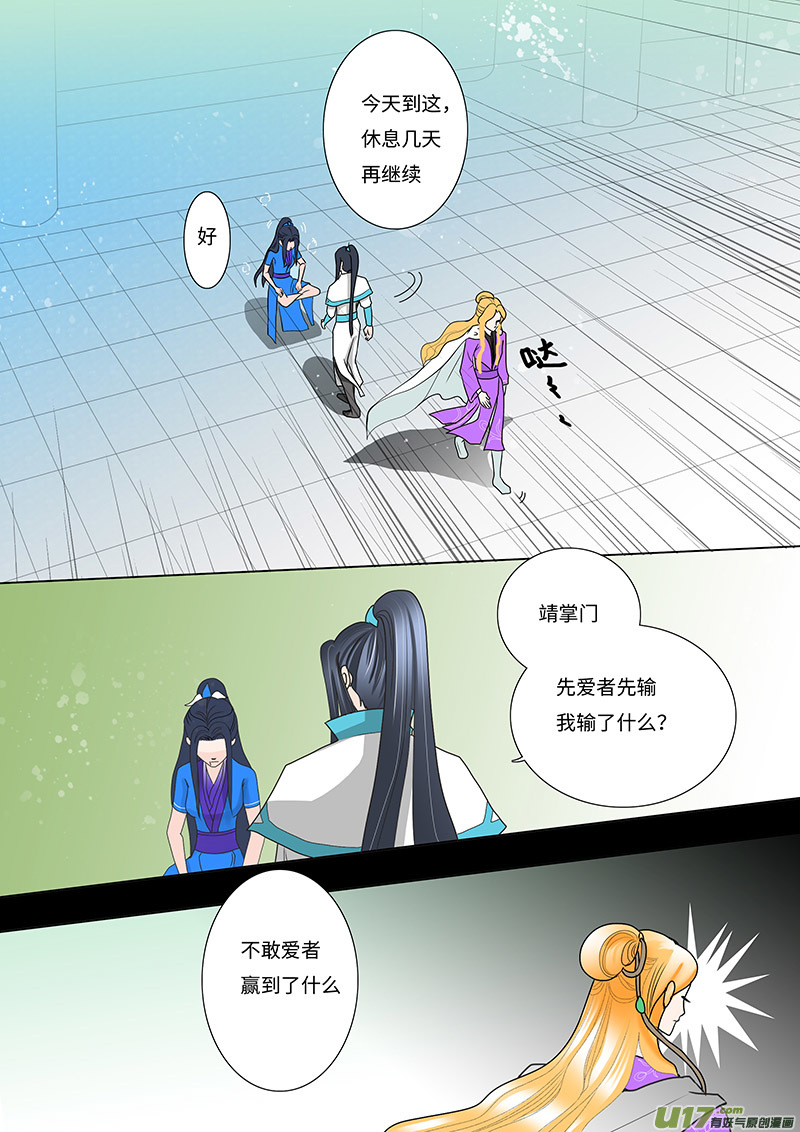 《重生之—仙渊》26相惜 02 第4页