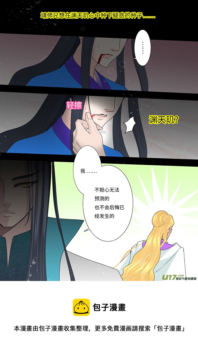 《重生之—仙渊》26相惜 02 第5页