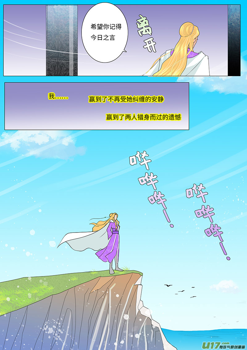 《重生之—仙渊》26相惜 02 第6页