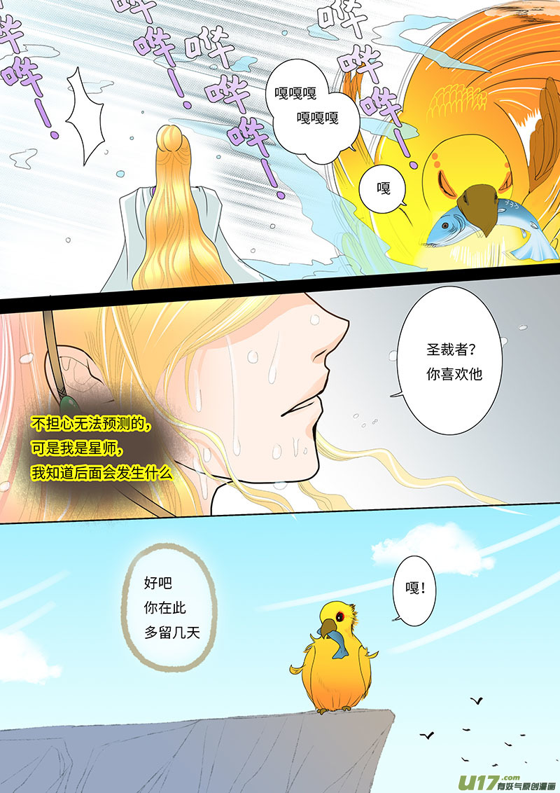 《重生之—仙渊》26相惜 02 第8页