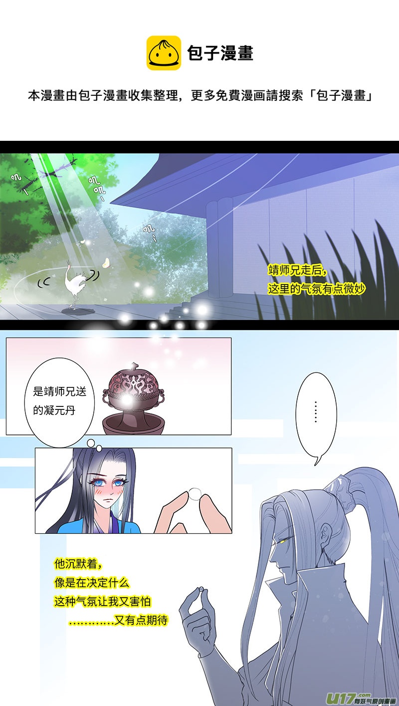 《重生之—仙渊》27 情生 第1页