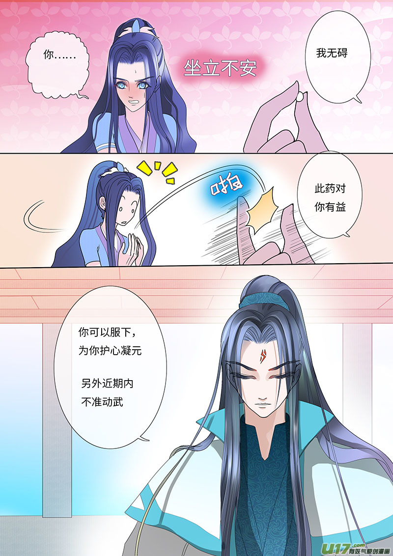 《重生之—仙渊》27 情生 第2页