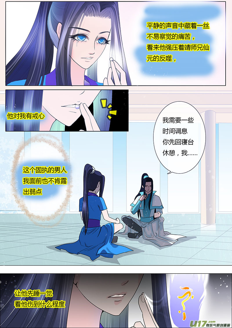 《重生之—仙渊》27 情生 第3页